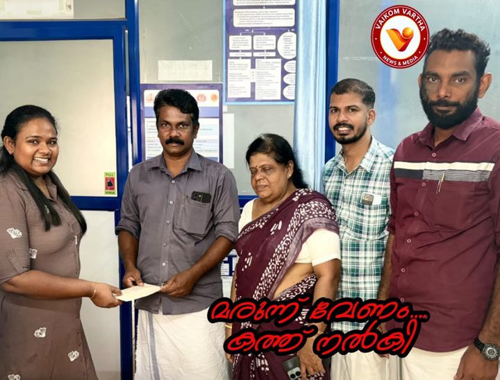 വെള്ളൂർ കുടുംബാരോഗ്യ കേന്ദ്രത്തിൽ കുട്ടികൾക്കുള്ള വിറ്റാമിൻ 'എ' തുള്ളിമരുന്നില്ലാതായിട്ട് മൂന്ന് മാസം