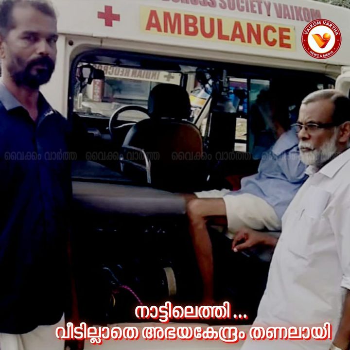 നാല് പതിറ്റാണ്ടിനു ശേഷം ജന്മനാട്ടിൽ മടങ്ങിയെത്തി; വീടില്ലാതായ വയോധികന് കാവലായി നാട്ടുകാരും പോലീസും