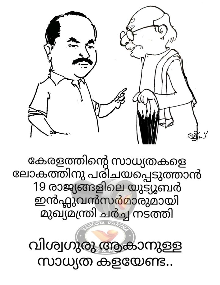 വൈക്കത്തുകാരൻ: കാർട്ടൂൺ പരമ്പര
