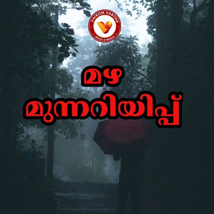 ബംഗാൾ ഉൾക്കടലിൽ തീവ്ര ന്യൂനമർദ്ദ സാധ്യത: കേരളത്തിൽ സെപ്റ്റംബർ 25 വരെ മഴ മുന്നറിയിപ്പ്