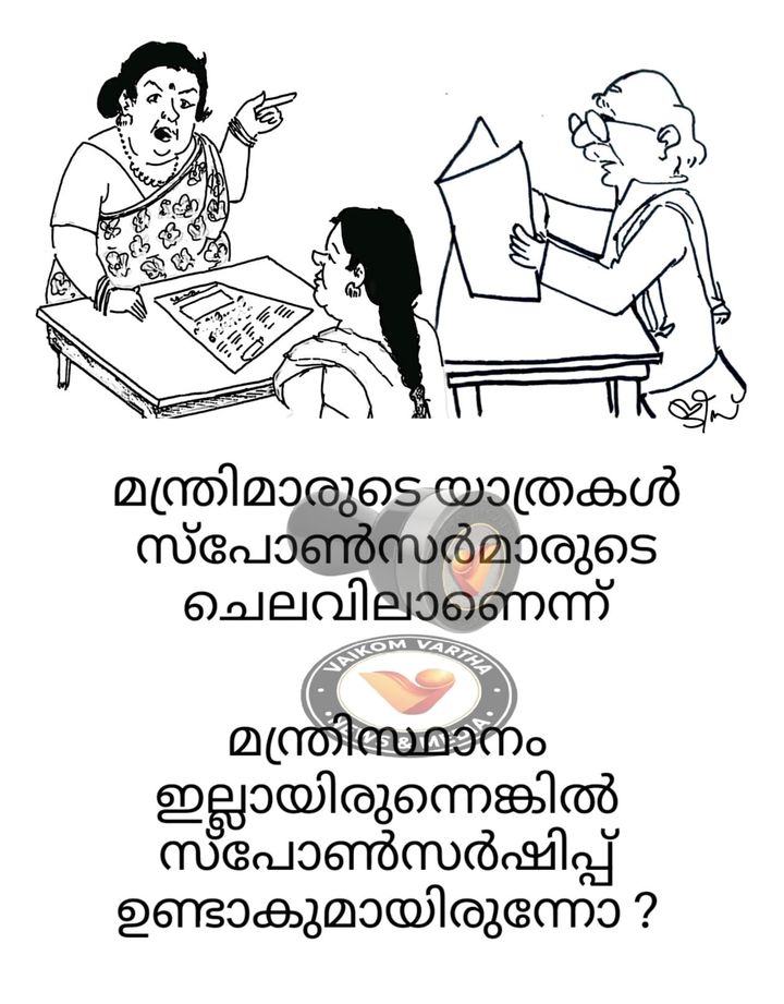 വൈക്കത്തുകാരൻ: കാർട്ടൂൺ പരമ്പര