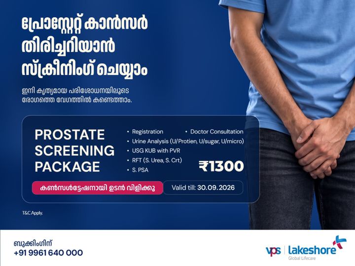 പ്രോസ്റ്റേറ്റ് ആരോഗ്യ സംരക്ഷണം: ലേക്‌ഷോർ ഹോസ്പിറ്റലിൽ പ്രത്യേക സ്ക്രീനിംഗ് പാക്കേജ്