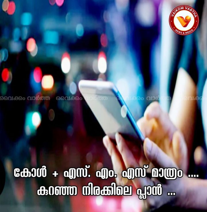 വോയ്‌സ്, എസ്.എം.എസ് പ്ലാനുകൾക്ക് ഇനി ചെലവ് കുറയും: ടെലികോം കമ്പനികൾക്ക് ട്രായിയുടെ കശന നിർദേശം