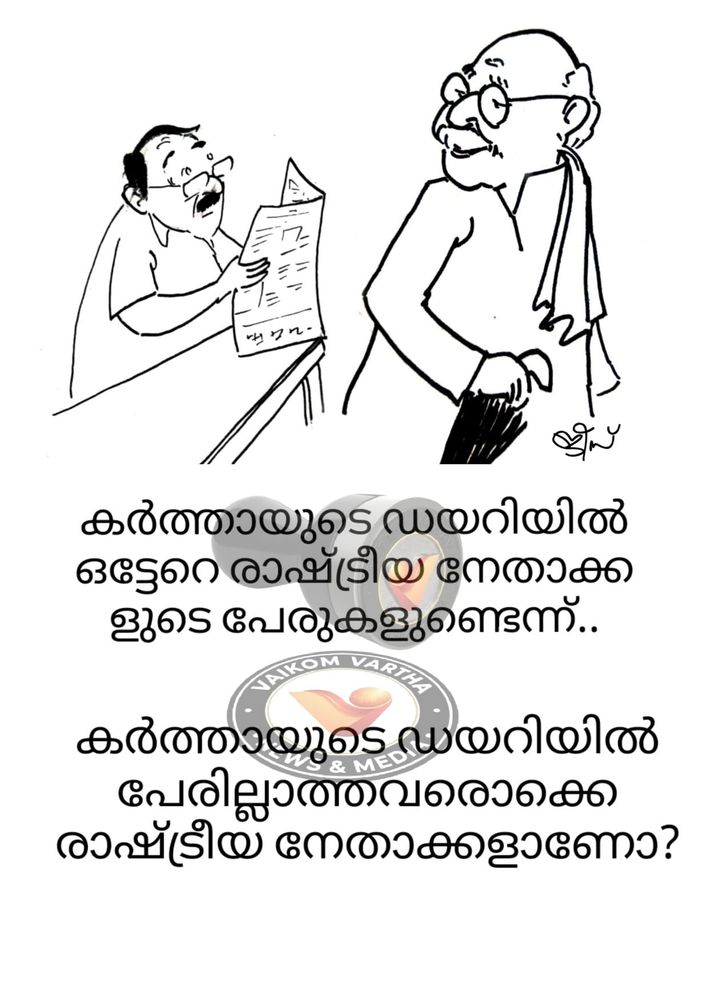 വൈക്കത്തുകാരൻ: കാർട്ടൂൺ പരമ്പര