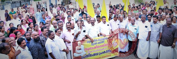 എസ്.എൻ.ഡി.പി യൂണിയൻ പ്രതിഷേധ പ്രകടനം നടത്തി