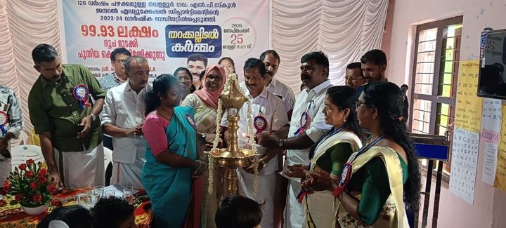 വെള്ളൂർ ഗവ. എൽ.പി. സ്കൂൾ പുതിയ കെട്ടിടത്തിന് തറക്കല്ലിട്ടു