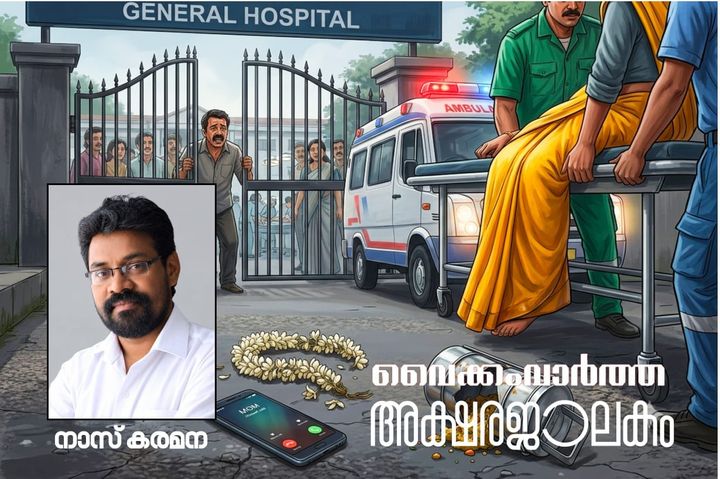 ഡോക്ടർക്ക് ബുക്ക് ചെയ്യാൻ (കഥ)