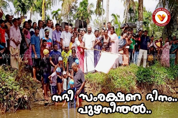 പുഴ സംരക്ഷണ സന്ദേശമുയർത്തി ഉദയനാപുരത്ത് ജനകീയ നീന്തൽ; പങ്കെടുത്തത് മൂന്നര വയസ്സുകാരി മുതൽ 38 വയസ്സുകാരൻ വരെ