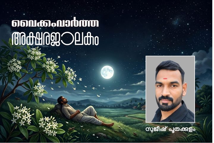 രാത്രി (കവിത)