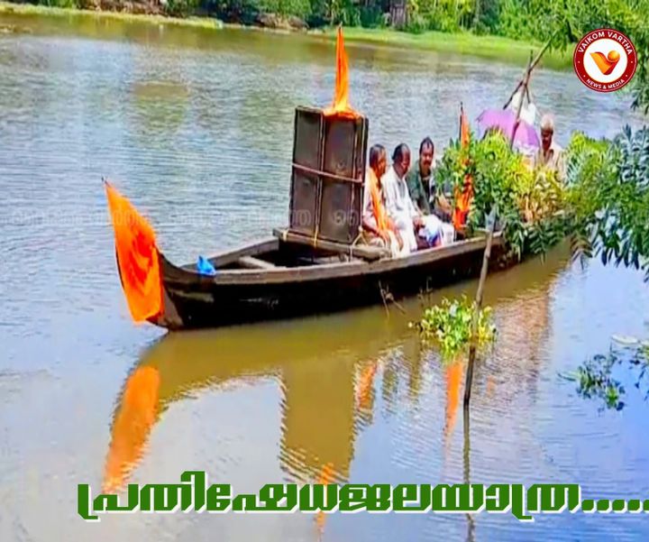 വേമ്പനാട്ടുകായലും പുഴകളും സംരക്ഷിക്കണം: വൈക്കത്ത് ജലയാത്രയുമായി ഭാരതീയ കിസാൻ സംഘ്