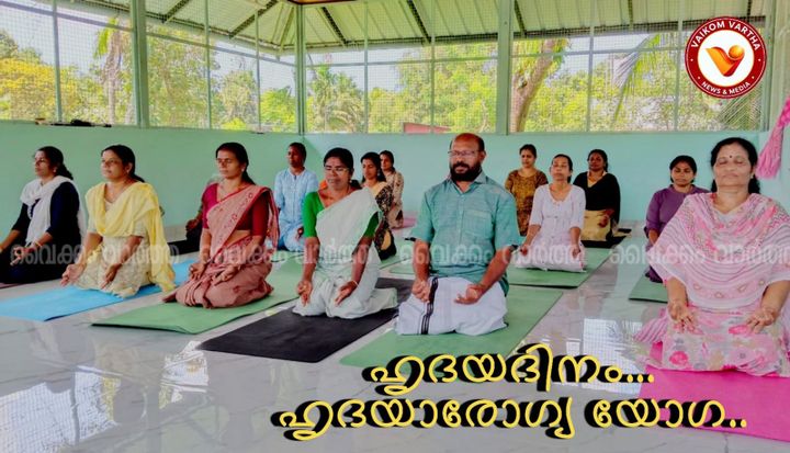ഹൃദയാരോഗ്യത്തിന് യോഗ പ്രദർശനവുമായി ഉദയനാപുരം പഞ്ചായത്ത്