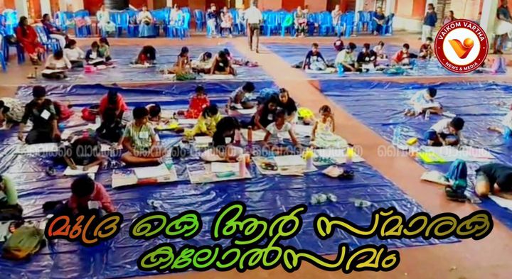കെ.ആർ. നാരായണൻ സ്മാരക മുദ്ര കലോത്സവത്തിന് തലയോലപ്പറമ്പിൽ തുടക്കമായി