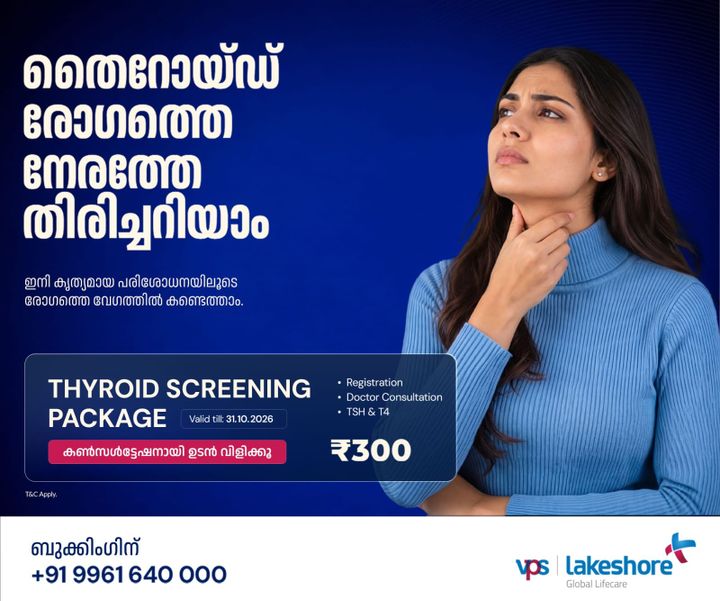 കൊച്ചി വി.പി.എസ് ലേക്‌ഷോർ ഹോസ്പിറ്റലിൽ തൈറോയ്ഡ് സ്ക്രീനിംഗ് പാക്കേജ്