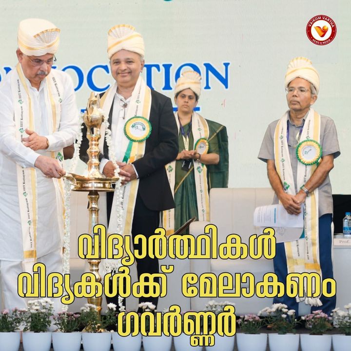 സാങ്കേതികവിദ്യയുടെ അടിമകളാകരുത്, യജമാനന്മാരാകണം: ഗവർണർ