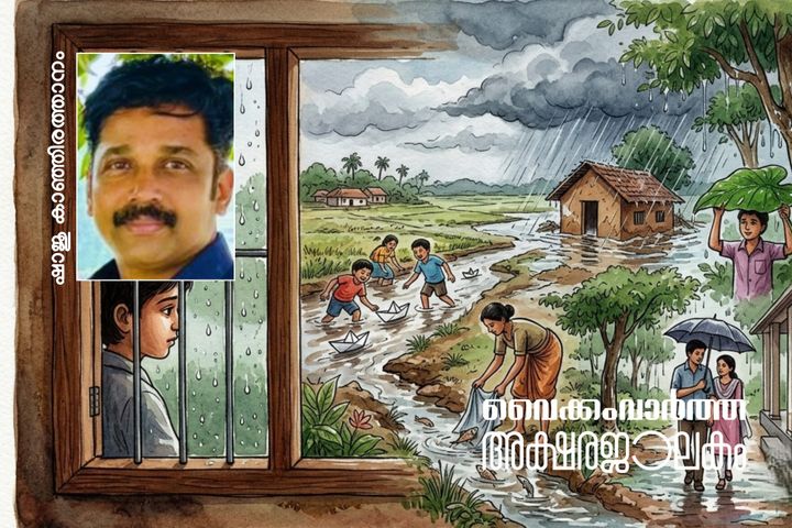 മഴയോർമ്മകൾ (കവിത)