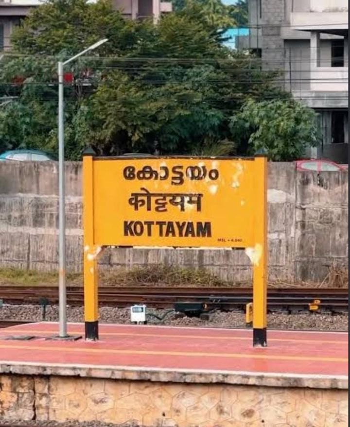 കോട്ടയം: ജീവിക്കാൻ നല്ല നഗരം