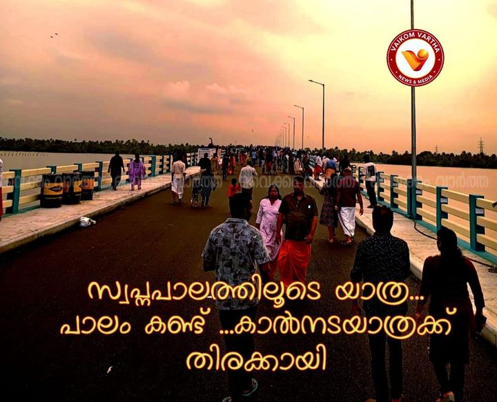 കായൽ കടന്ന് സന്തോഷം: നേരേകടവ് - മാക്കേകടവ് പാലം ഉദ്ഘാടനത്തിന് സജ്ജം