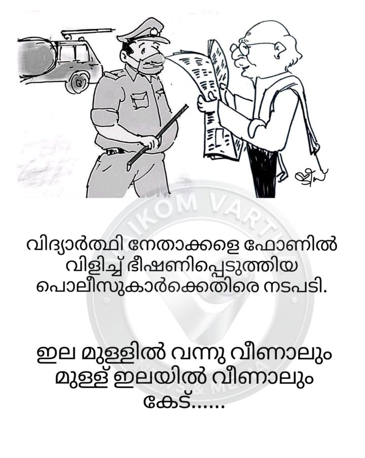 വൈക്കത്തുകാരൻ: കാർട്ടൂൺ പരമ്പര
