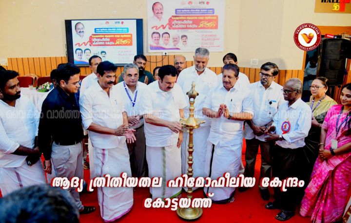 സംസ്ഥാനത്തെ ആദ്യ സമഗ്ര ത്രിതീയതല ഹീമോഫീലിയ ചികിത്സാ കേന്ദ്രം കോട്ടയം മെഡിക്കൽ കോളജിൽ തുറന്നു