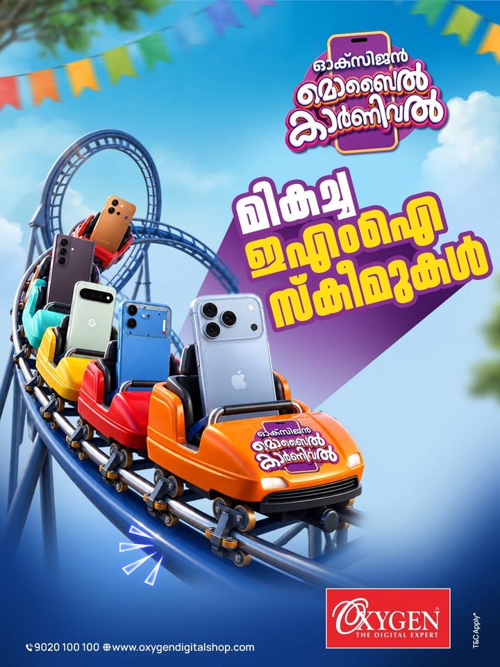 ഓക്സിജനില്‍ മൊബൈല്‍ കാര്‍ണിവെല്‍; മൊബൈല്‍ വാങ്ങാന്‍ മികച്ച ഇ.എം.ഐ സ്‌കീമുകള്‍