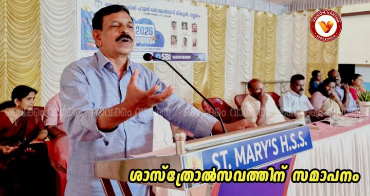 വൈക്കം ഉപജില്ലാ ശാസ്ത്ര കലോത്സവം സമാപിച്ചു; വല്ലകം സെന്റ് മേരീസ് എച്ച്.എസ്.എസിന് ഓവറോൾ ചാമ്പ്യൻഷിപ്പ്