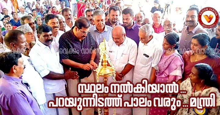 സ്ഥലമെടുപ്പ് പ്രതിസന്ധി വികസനത്തെ ബാധിക്കുമെന്ന് മന്ത്രി പി.കെ. ബഷീർ: കൊതവറ പാലം നിർമ്മാണോദ്ഘാടനം നിർവഹിച്ചു