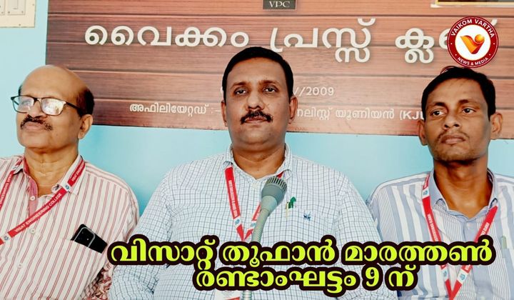 വിസാറ്റ് കോളേജിന്റെ 'തൂഫാൻ' രണ്ടാംഘട്ട അവബോധ മാരത്തോൺ വൈക്കം മുതൽ തലയോലപ്പറമ്പ് വരെ