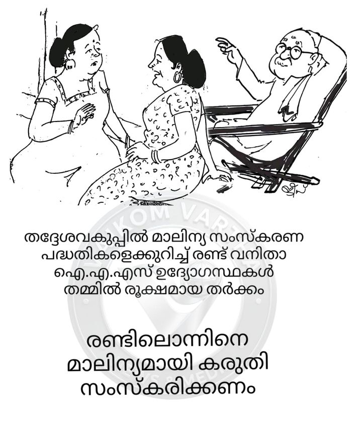 വൈക്കത്തുകാരൻ: കാർട്ടൂൺ പരമ്പര