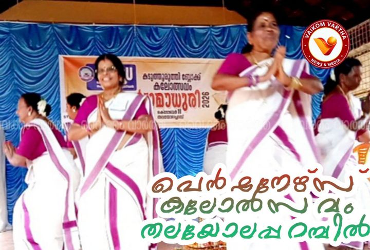 സർഗ്ഗവാസനകൾ പൂത്തുലഞ്ഞു; പെൻഷനേഴ്സ് കലോത്സവത്തിൽ മാറ്റുരച്ച് വിരമിച്ച ജീവനക്കാർ