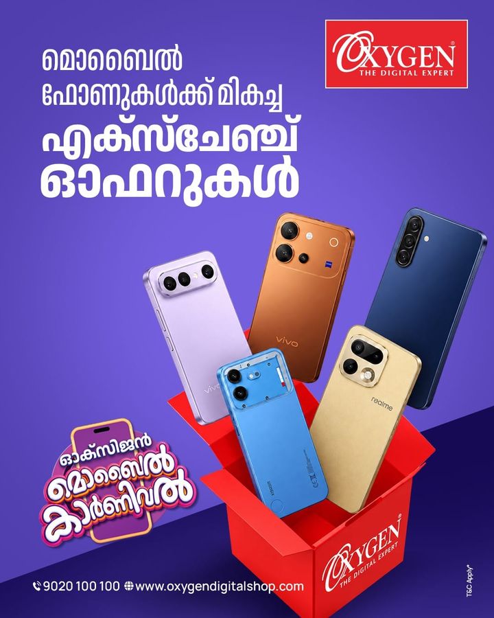 ഓക്‌സിജന്‍ മൊബൈല്‍ കാര്‍ണിവല്‍; മൊബൈല്‍ ഫോണുകള്‍ക്ക് മികച്ച എക്‌സ്‌ചേഞ്ച് ഓഫറുകള്‍