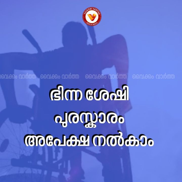 അപേക്ഷ നൽകാം