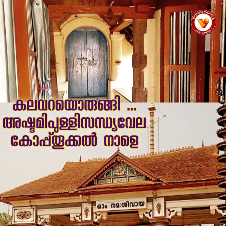 മഹാദേവ ക്ഷേത്രത്തിൽ ഇനി സന്ധ്യ വേലകളുടെ നാളുകൾ