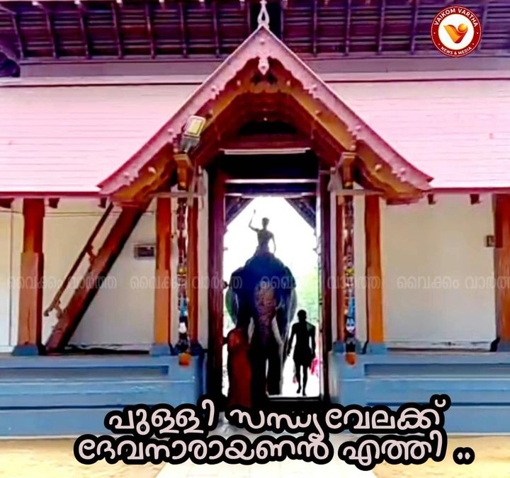 പുള്ളിസന്ധ്യ വേലയുടെ തിടമ്പേറ്റാൻ ദേവനാരായണൻ