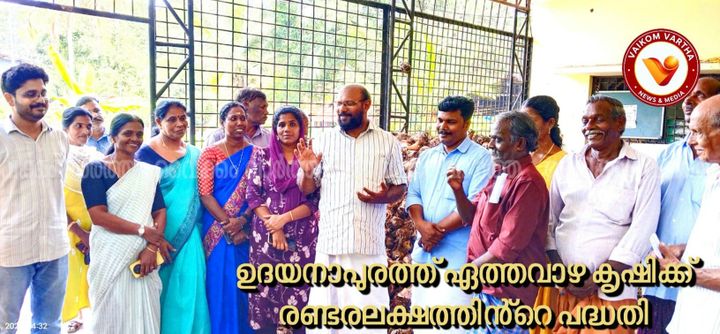ഏത്തവാഴ വിത്തുകൾ വിതരണം ചെയ്തു