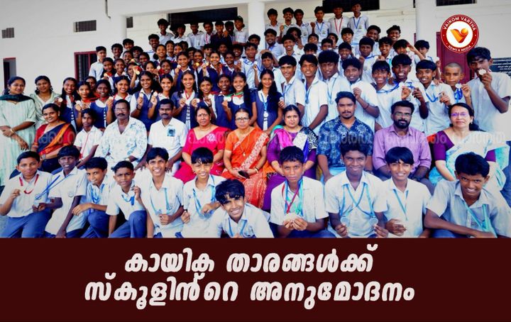 വൈക്കം സബ്ജില്ലാ കായികമേള: വിജയികളായ ആശ്രമം സ്‌കൂളിലെ കായികതാരങ്ങളെ അനുമോദിച്ചു