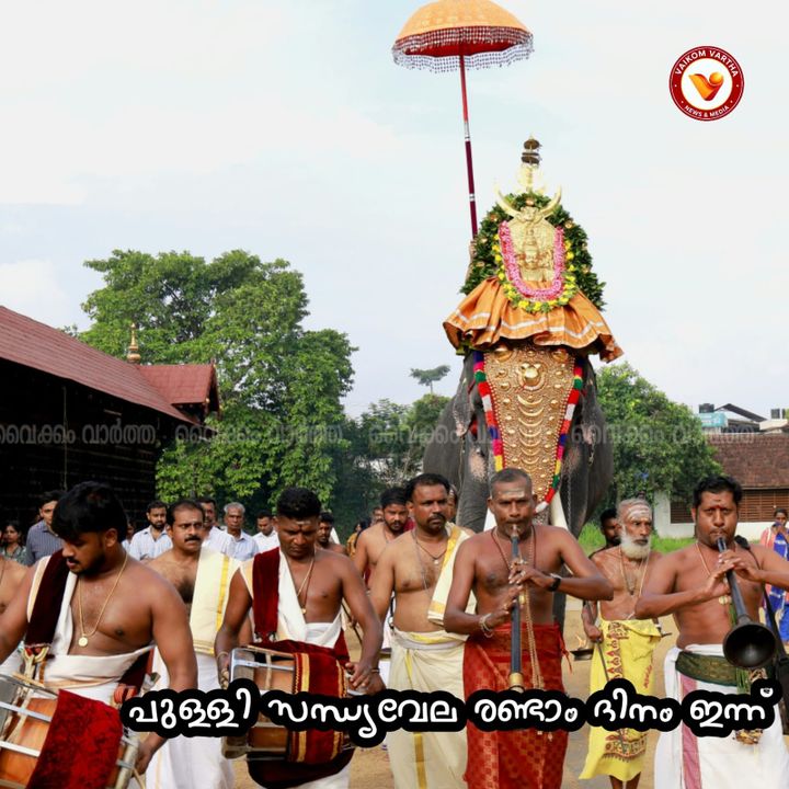 പുള്ളി സന്ധ്യ വേല രണ്ടാം ദിനം