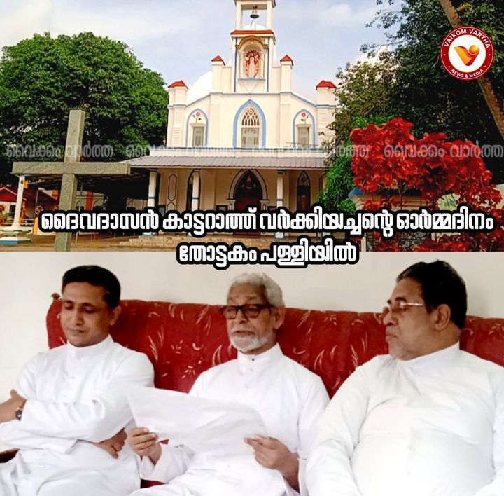 കാട്ടറാത്ത് വർക്കിയച്ചന്റെ വിശുദ്ധ നാമകരണ നടപടികൾക്ക് തുടക്കമാകുന്നു