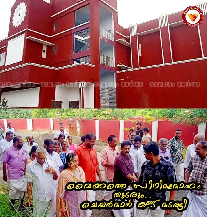 വൈക്കം KSFDC തിയേറ്റർ: പ്രതിസന്ധികൾ പരിഹരിച്ച് നിർമ്മാണം പൂർത്തിയാക്കുമെന്ന് ചെയർമാൻ
