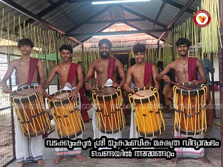 വിദ്യാരംഭദിനത്തിൽ ചെണ്ടമേളത്തിൽ നാൽവർ സംഘത്തിൻ്റെ അരങ്ങേറ്റം