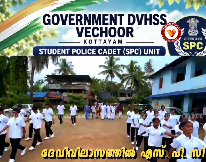 വെച്ചൂർ ഗവ. ദേവി വിലാസം ഹയർ സെക്കൻഡറി സ്കൂളിൽ എസ്.പി.സി ഉദ്ഘാടനം ചെയ്തു