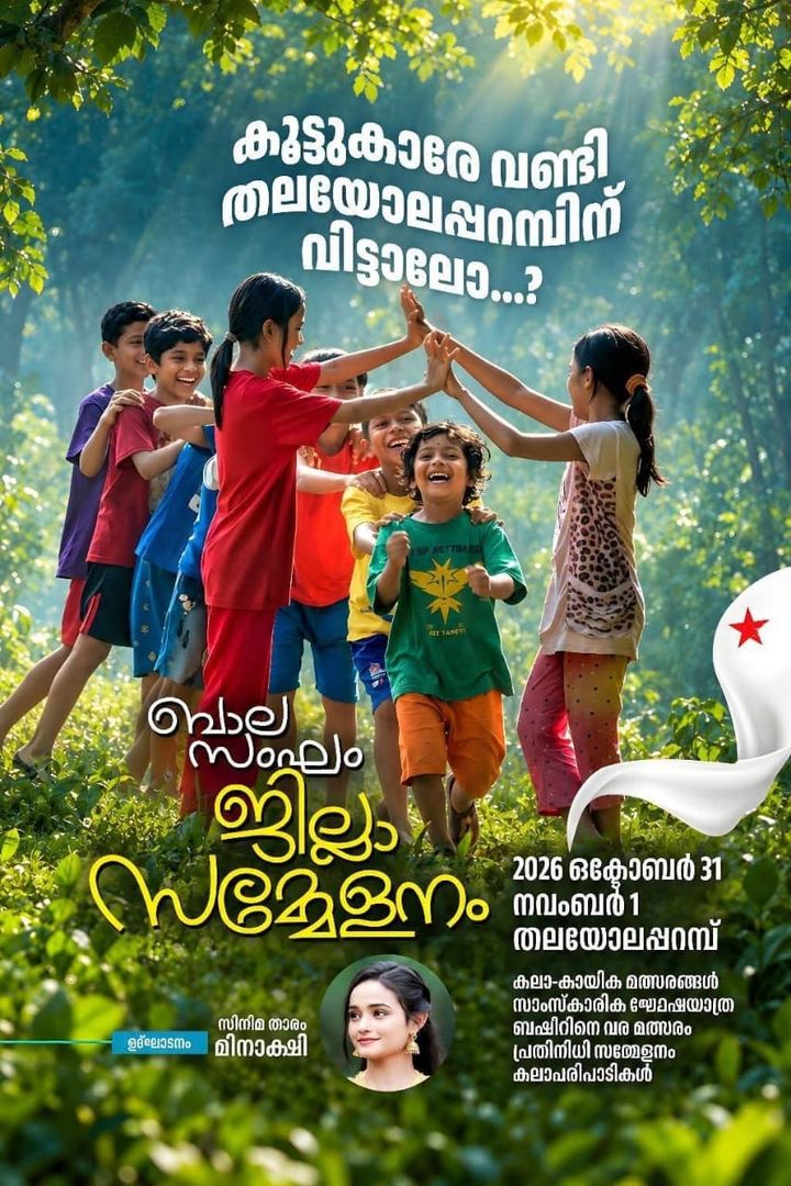 പ്രസംഗ മത്സരം ശനിയാഴ്ച ബഷീർ വര ഞായറാഴ്ച