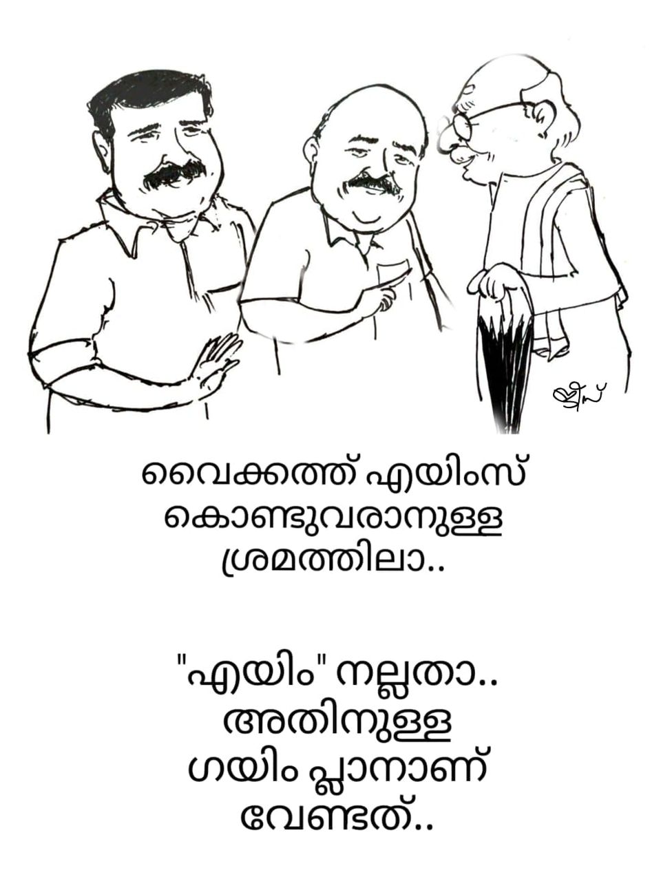 വൈക്കത്തുകാരൻ: കാർട്ടൂൺ പരമ്പര
