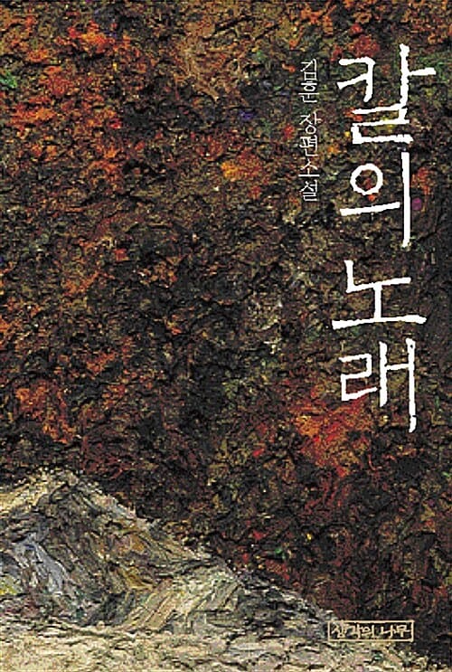 칼의 노래 표지 앞면 이미지