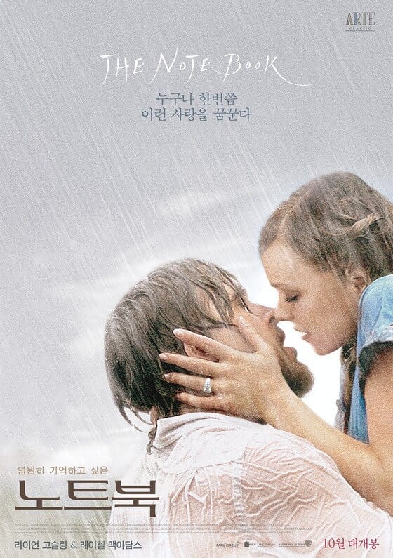 [노트북, 2004]