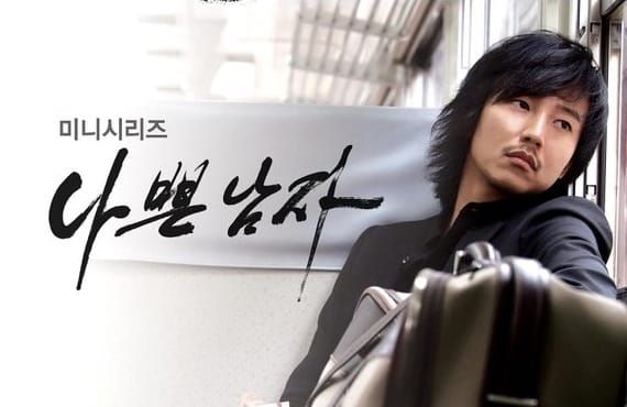 [나쁜남자, 2010]