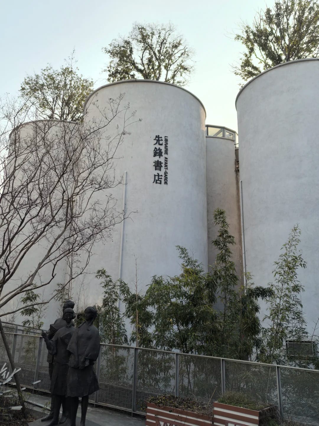 Librairie Avant-Garde or literary heritage site in Nanjing