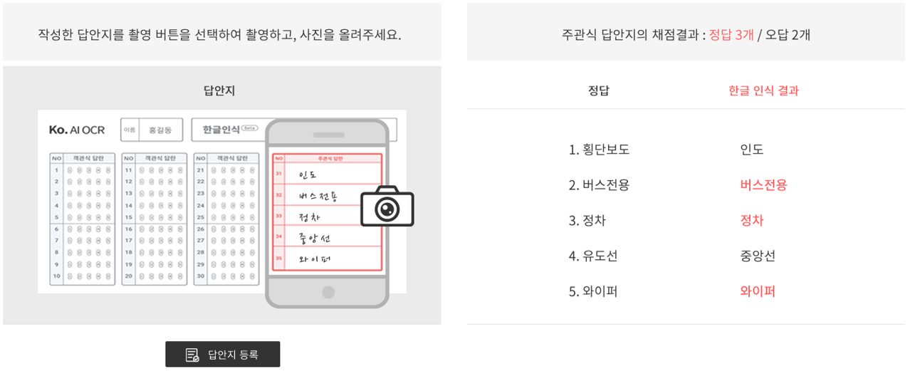 OMR 주관식 단답 자동채점 서비스 사용방법 2