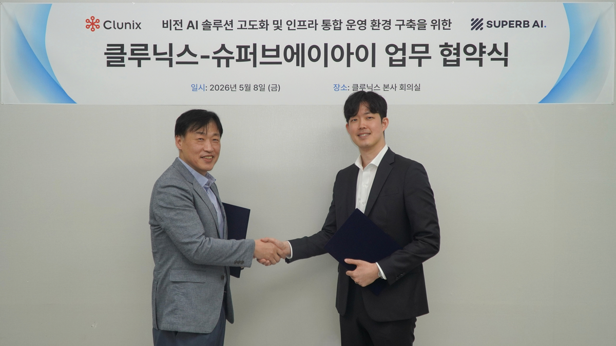 슈퍼브에이아이, 클루닉스와 비전 AI 고도화 및 인프라 통합 운영 환경 구축 위한 MOU 체결 섬네일