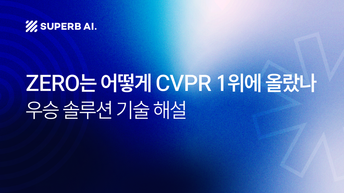 제로(ZERO)는 어떻게 CVPR 2026 퓨샷 객체 탐지 챌린지 1위에 올랐나: 우승 솔루션 기술 해설 섬네일