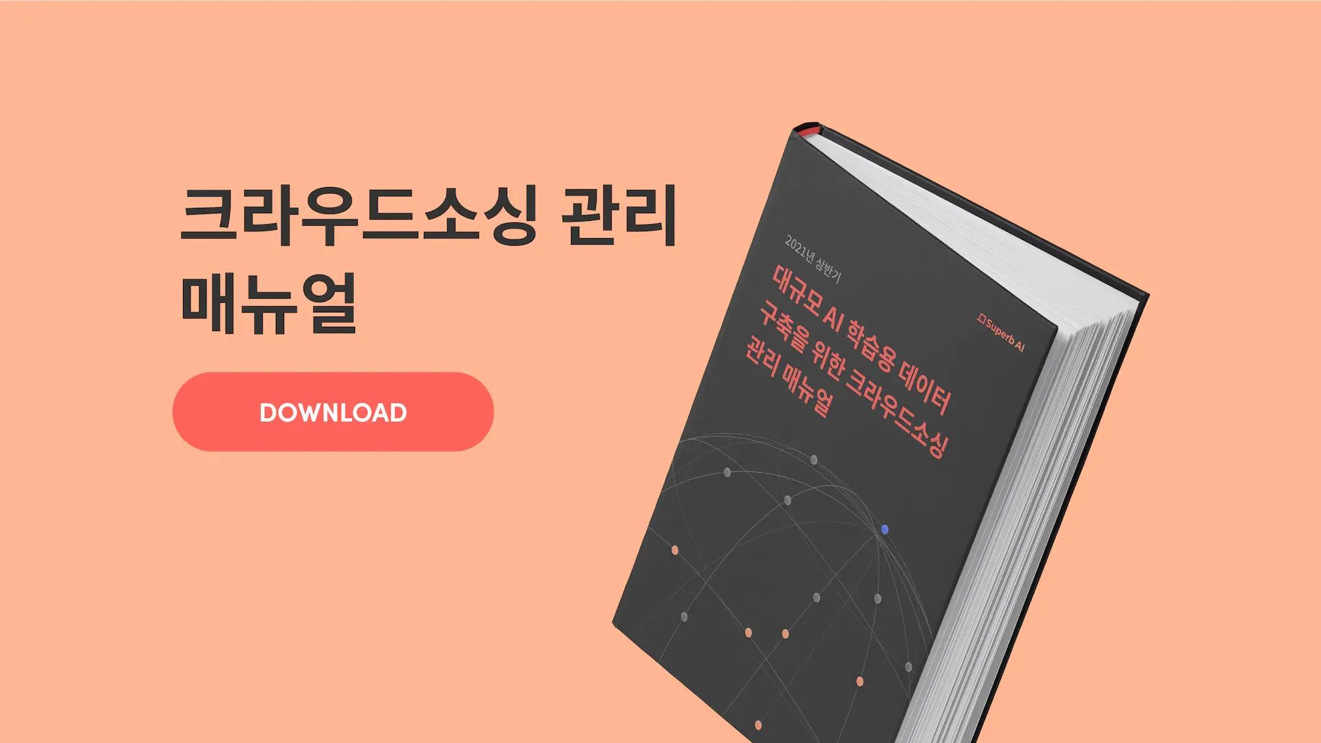 크라우드소싱 데이터 라벨러 관리의 모든 것